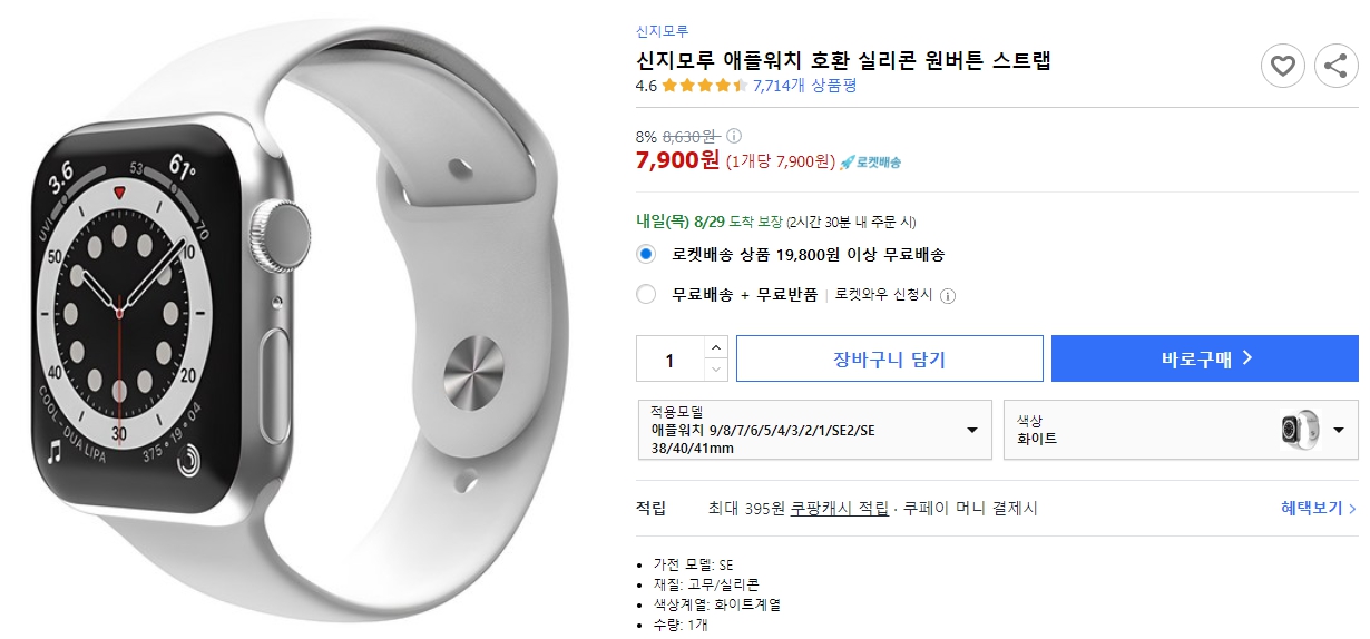 신지모루-애플워치-호환-실리콘-원버튼-스트랩