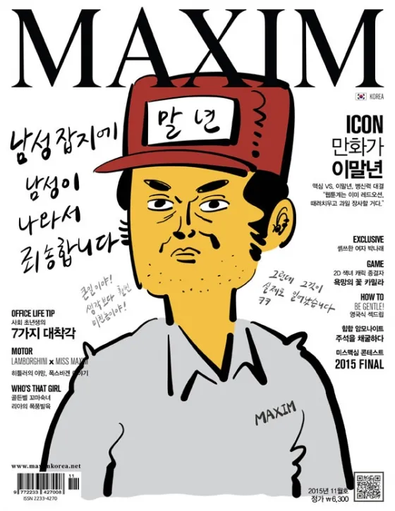 이말년. 침투부.