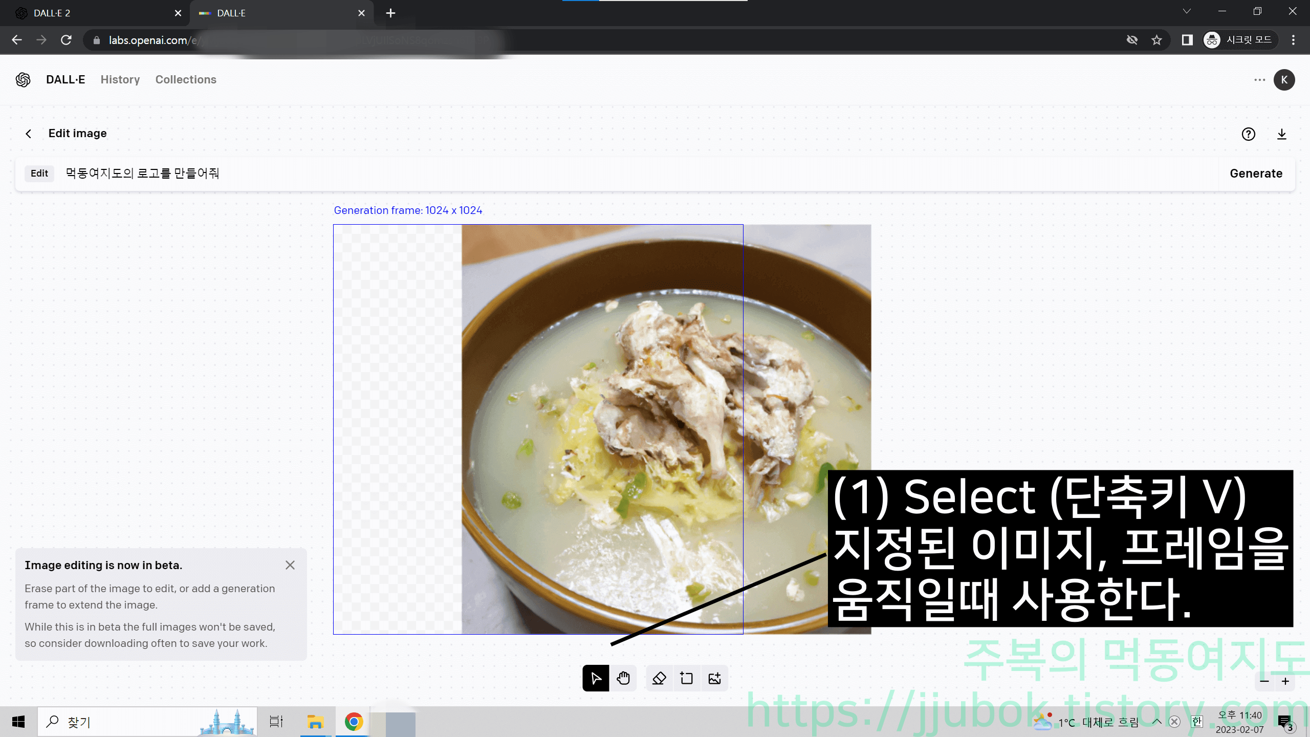 DALL-E-Edit-에디터-Select