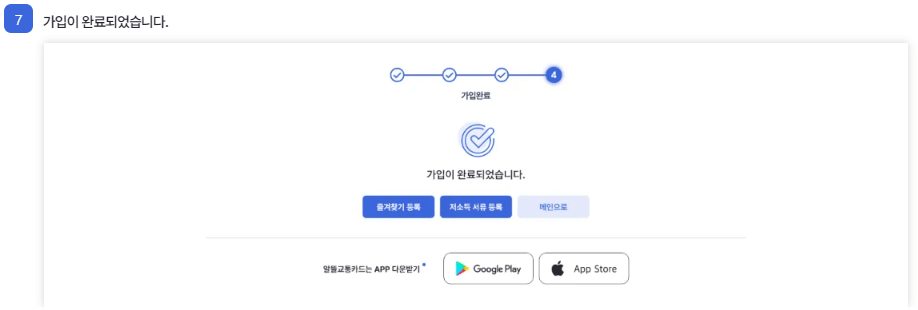 알뜰교통카드 신청