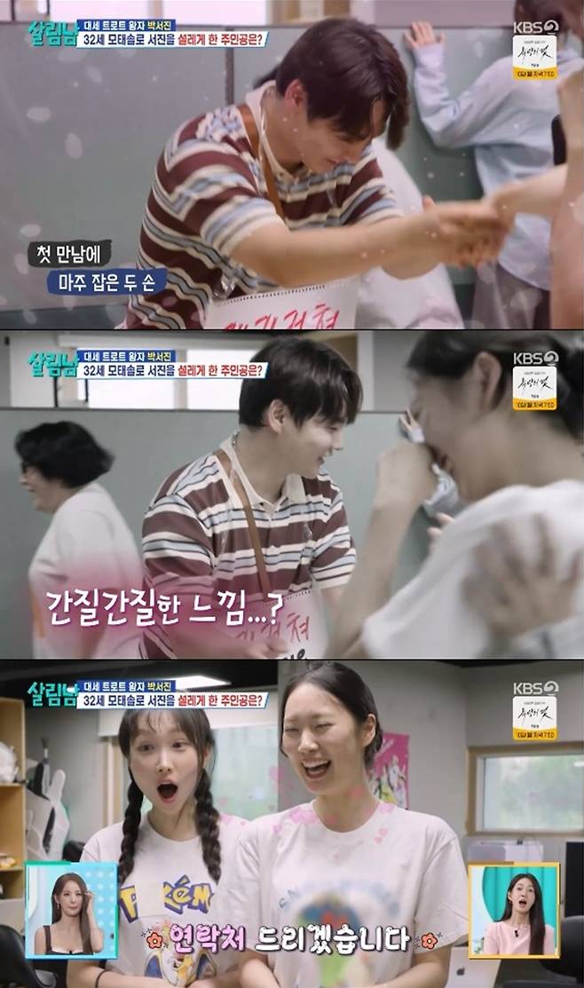박서진 황혜선 핑크빛