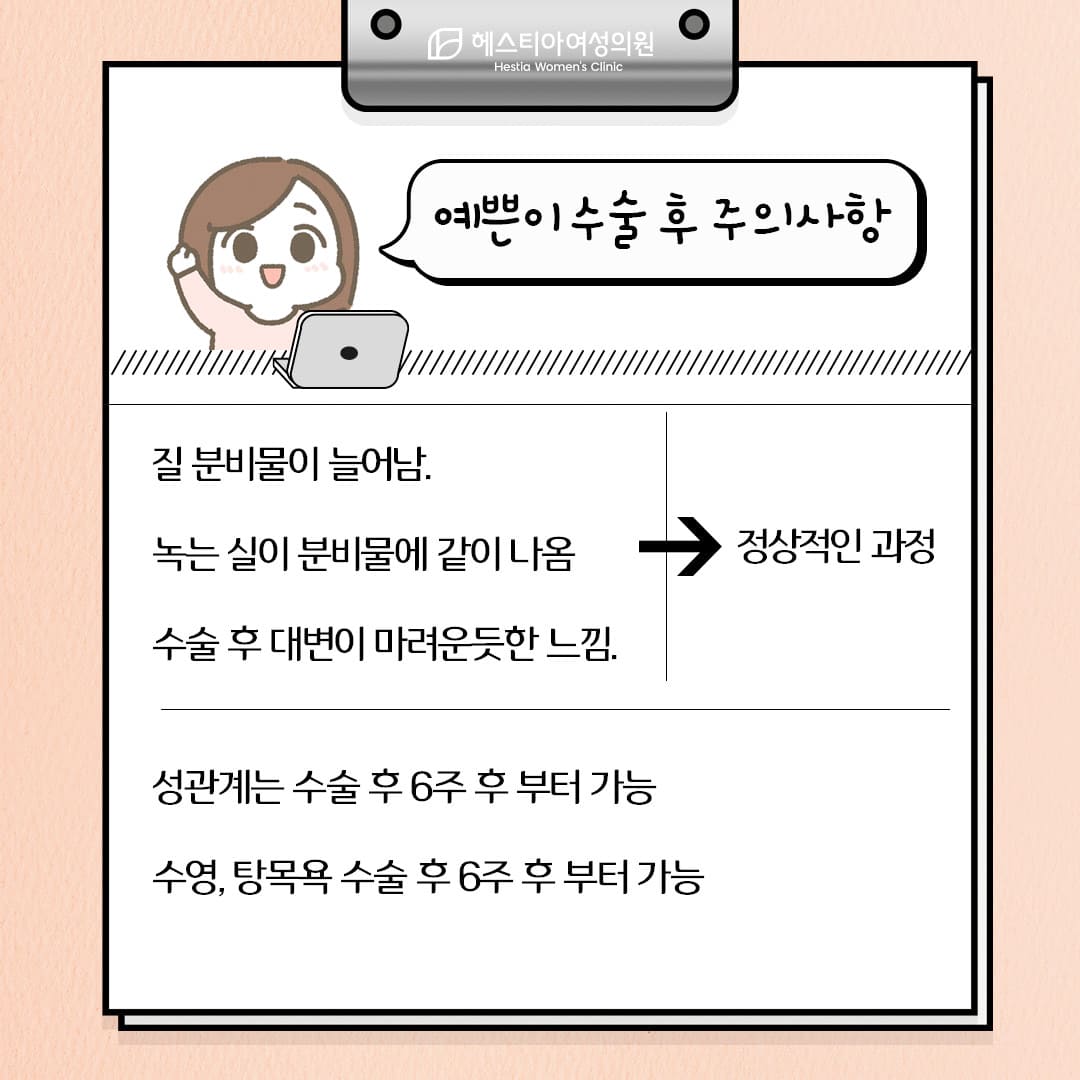 질수술 후 주의사항