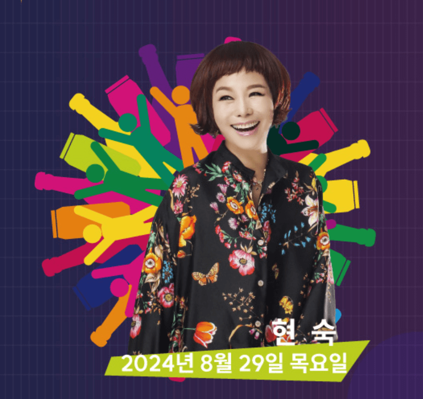 2024 송도 맥주축제 라인업