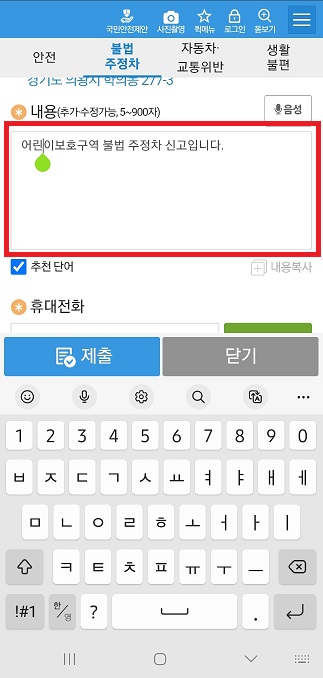 불법주차 신고앱