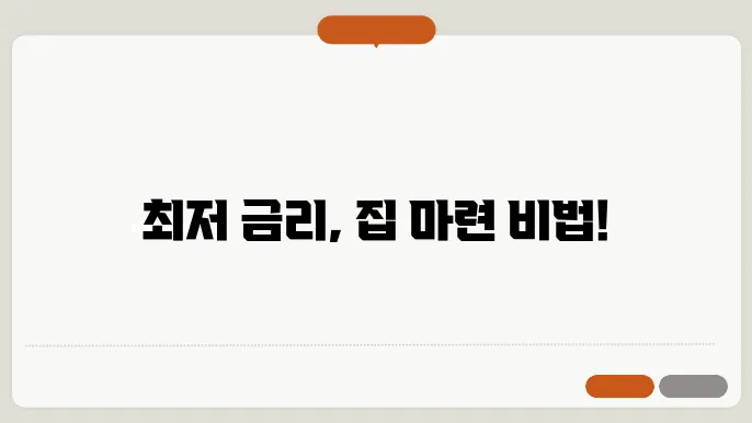 디딤돌 대출 조건 및 금리, 신청방법 알아보기