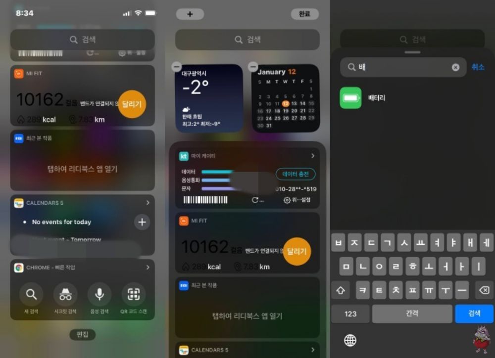 아이폰 배터리 퍼센트 표시 콘트롤센터 위젯 설정