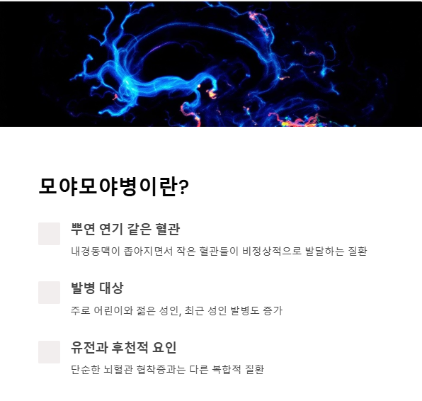 모야모야병이란 무엇인가요?