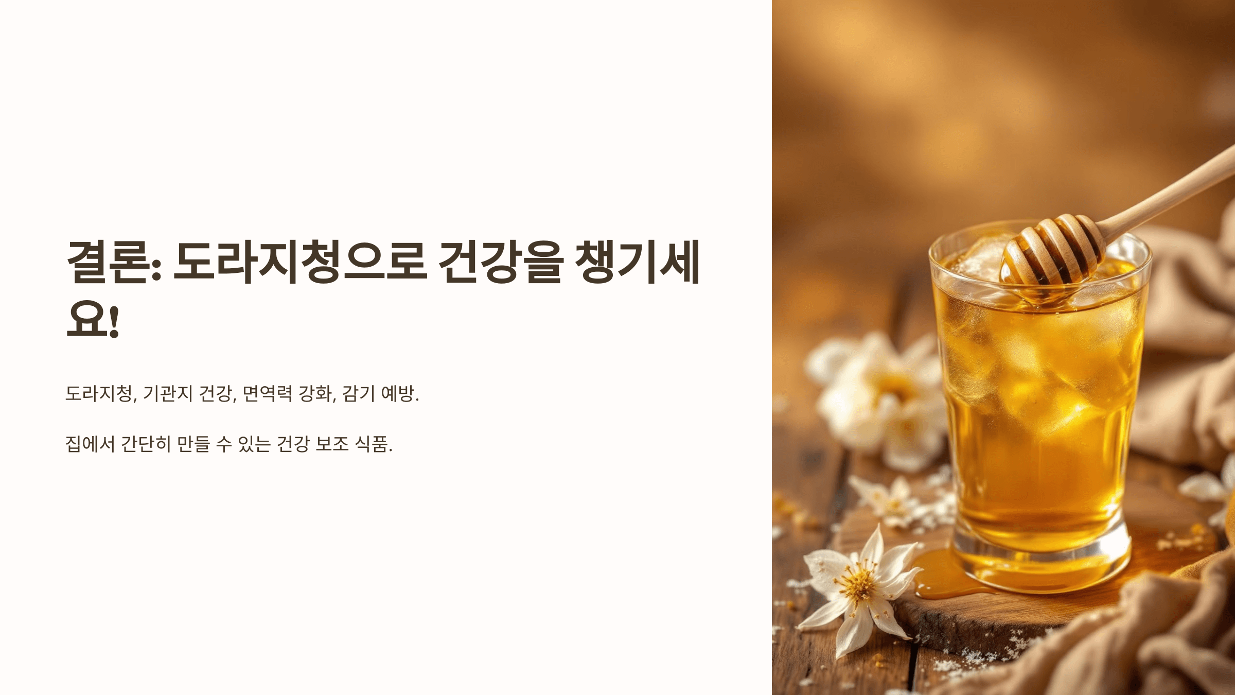 도라지청 사진입니다.