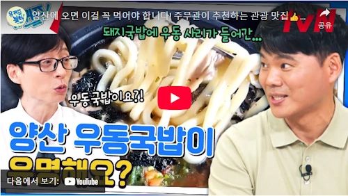 양산 가볼만한곳 맛집 우동국밥