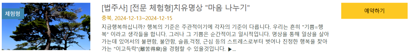 법주사 템플스테이 전문체험형 명상 예약방법