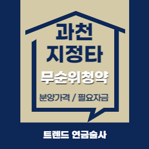 과천 지식정보타운