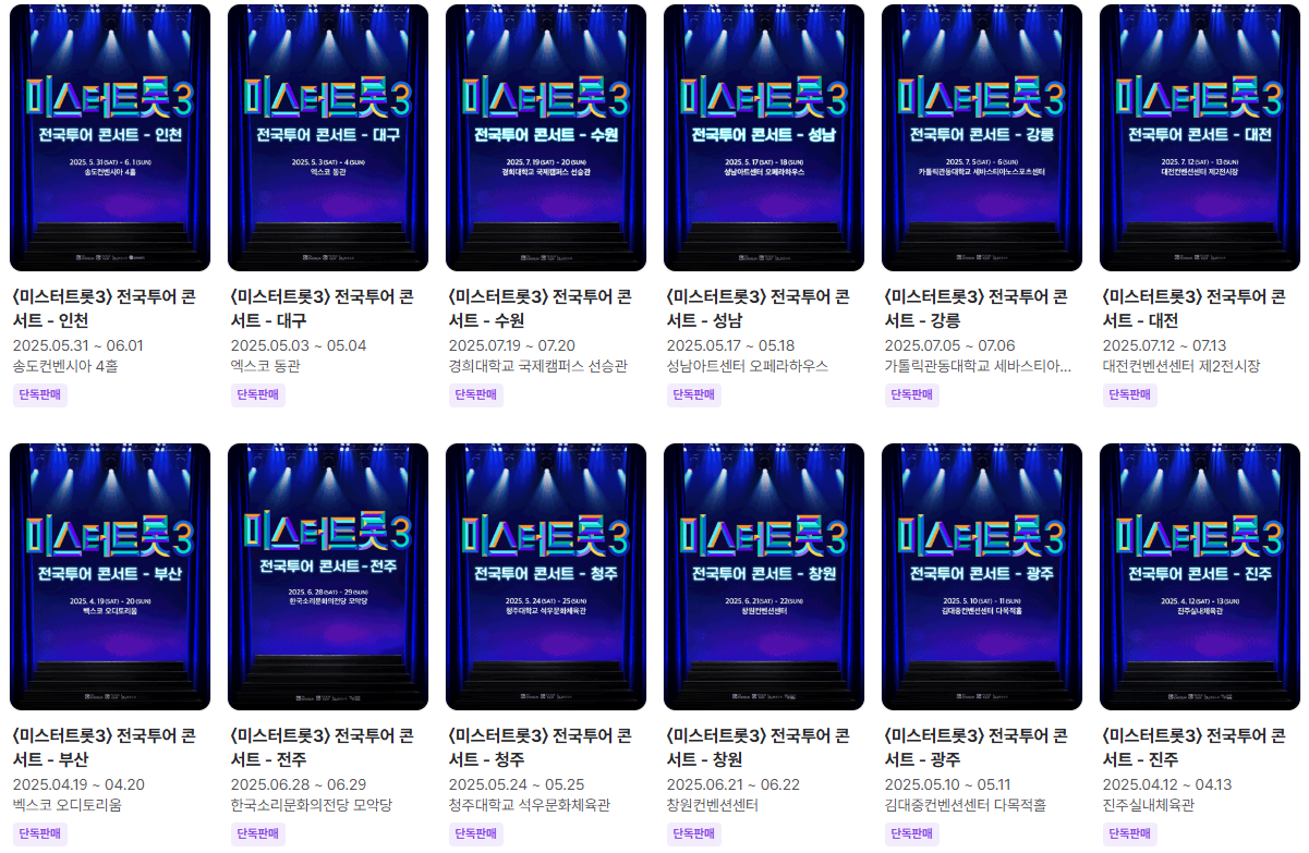 인터파크 예매 홈페이지