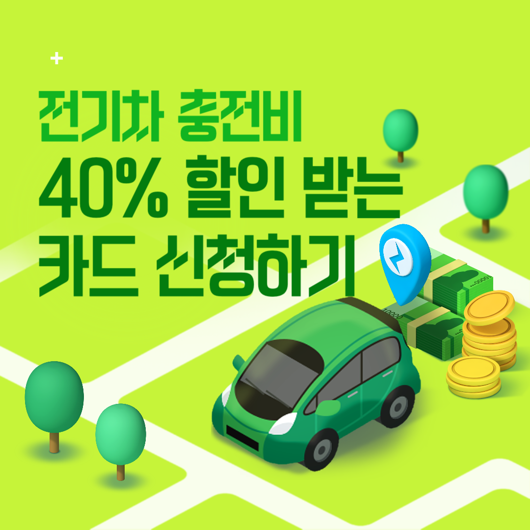 삼성idplugin카드,전기차충전비할인카드,삼성카드