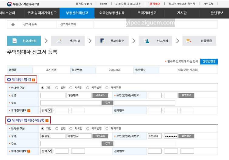 전월세 신고제 방법