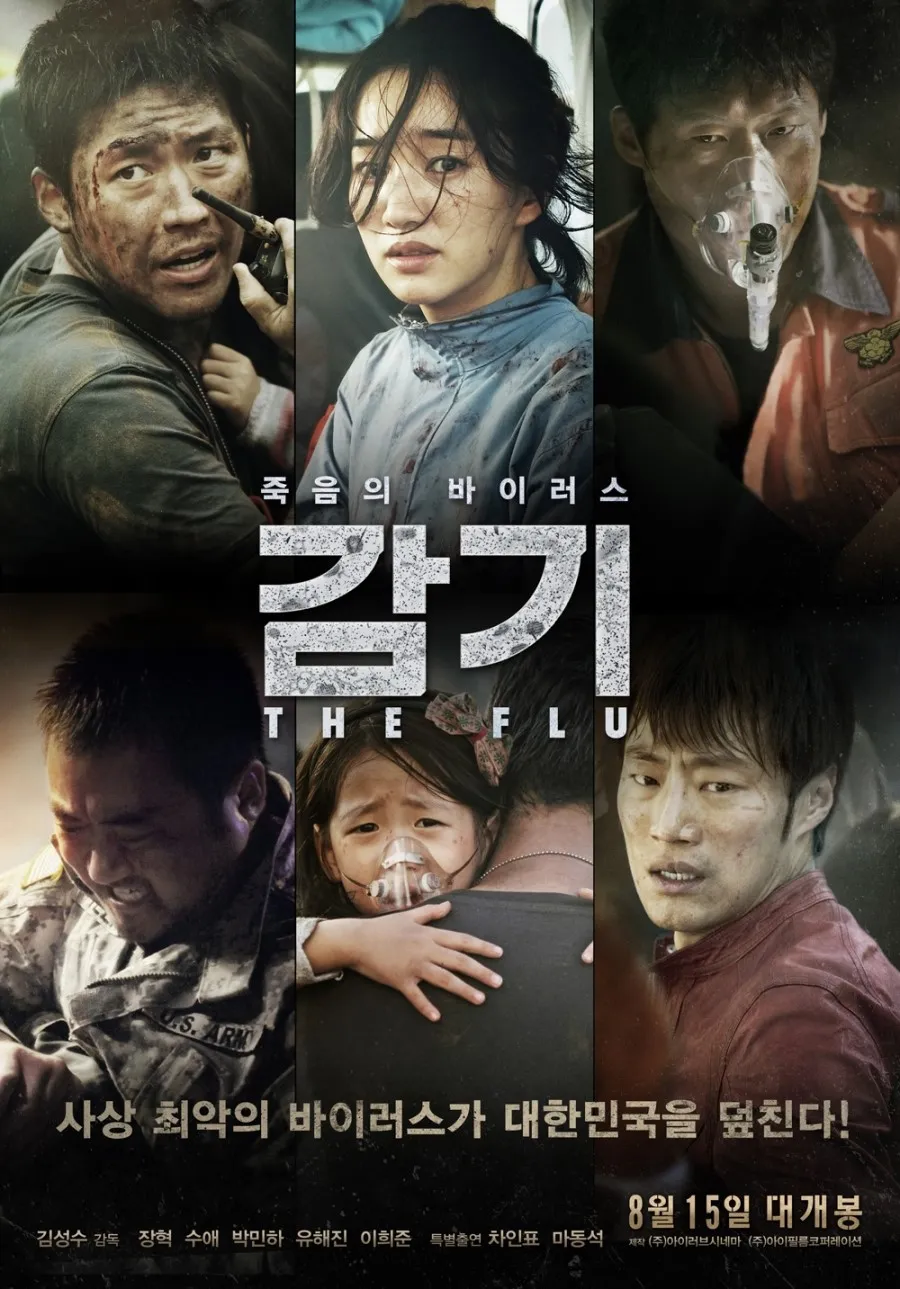 이 사진은 감기 영화 포스터입니다.