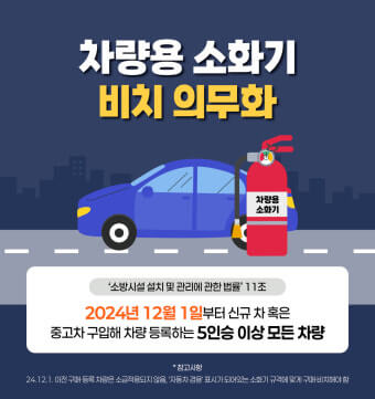 차량용 소화기