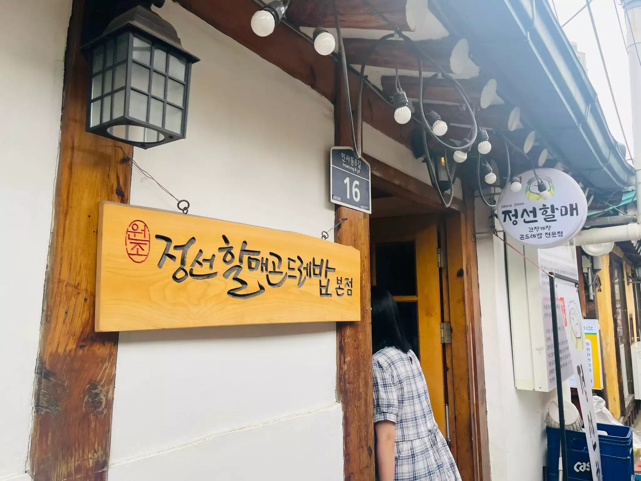 정선할매곤드레밥