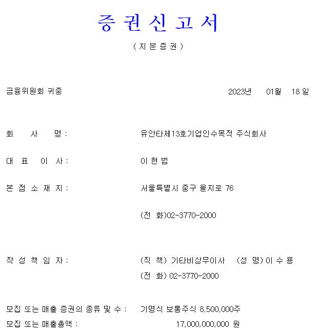2월 공모주 청약일정