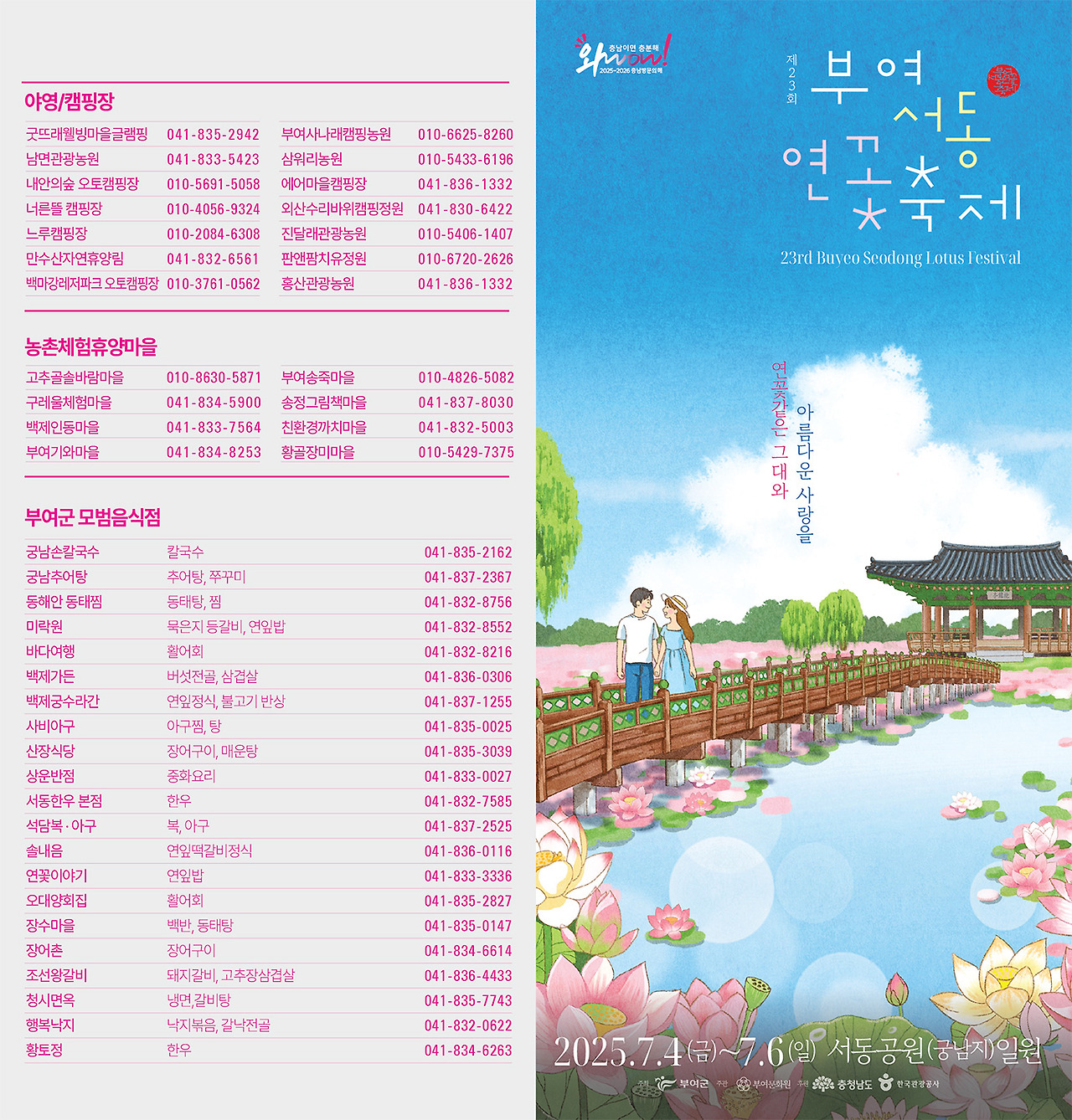 alt="부여서동연꽃축제"