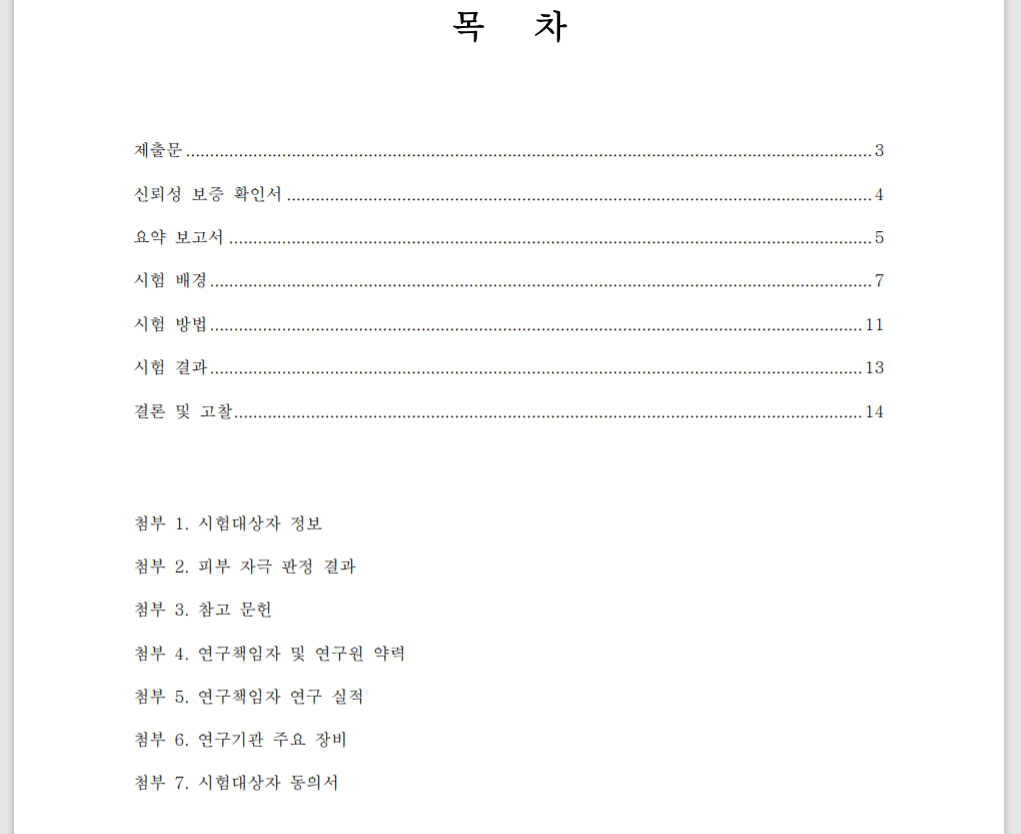 고혼진-인체보고서