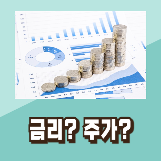 금리 주가 환율 투자전략