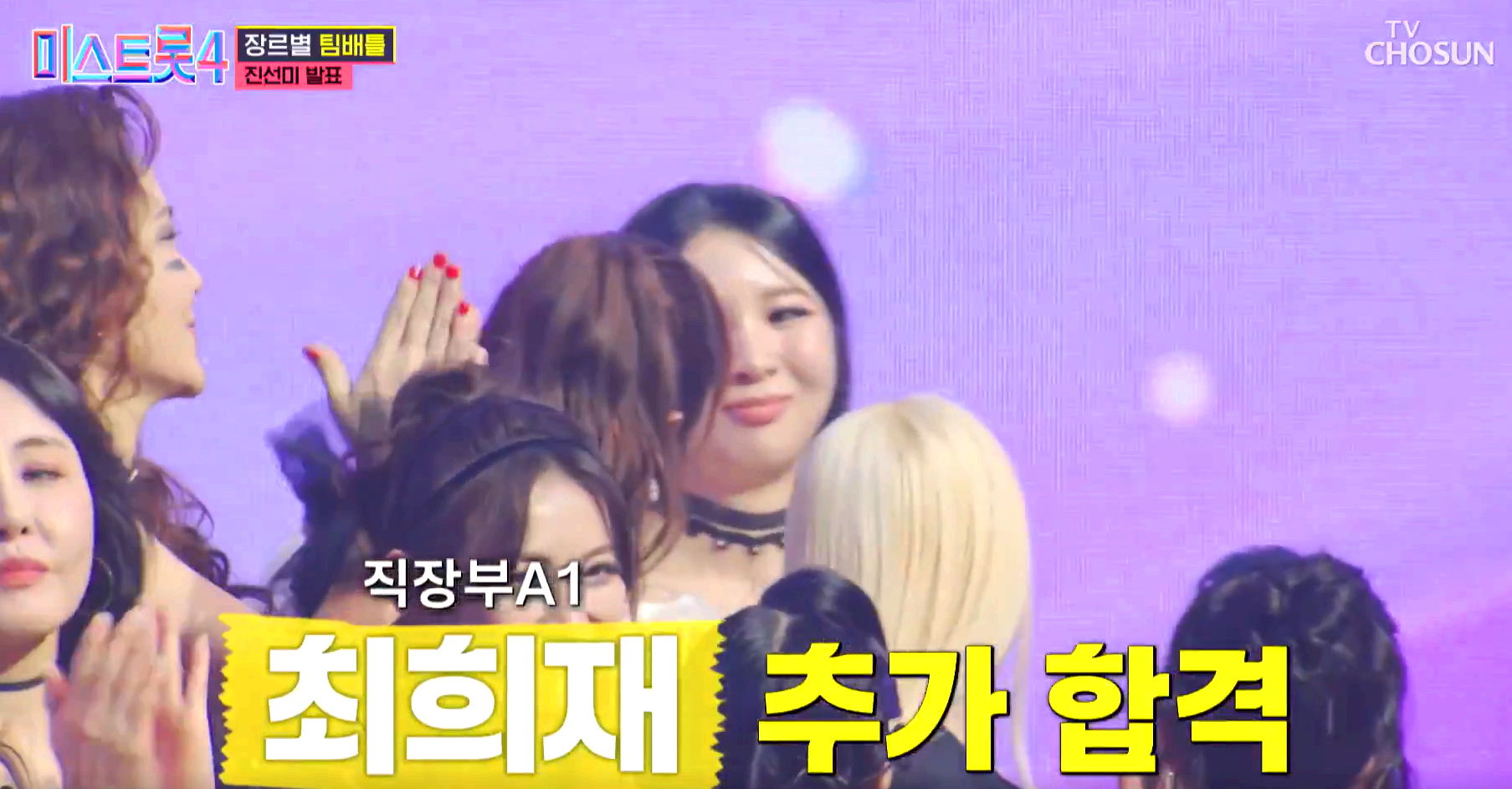 미스트롯 4