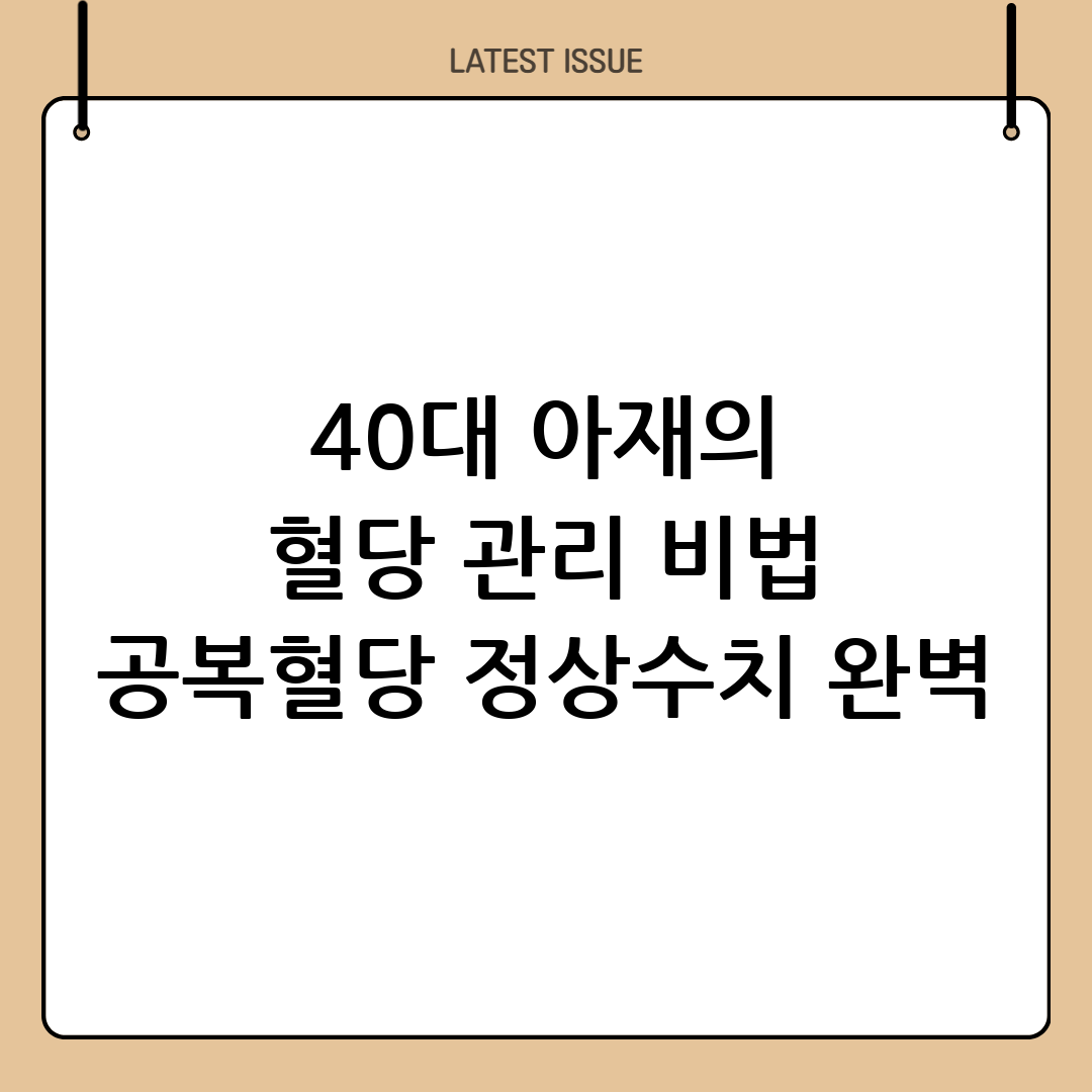 공복혈당
