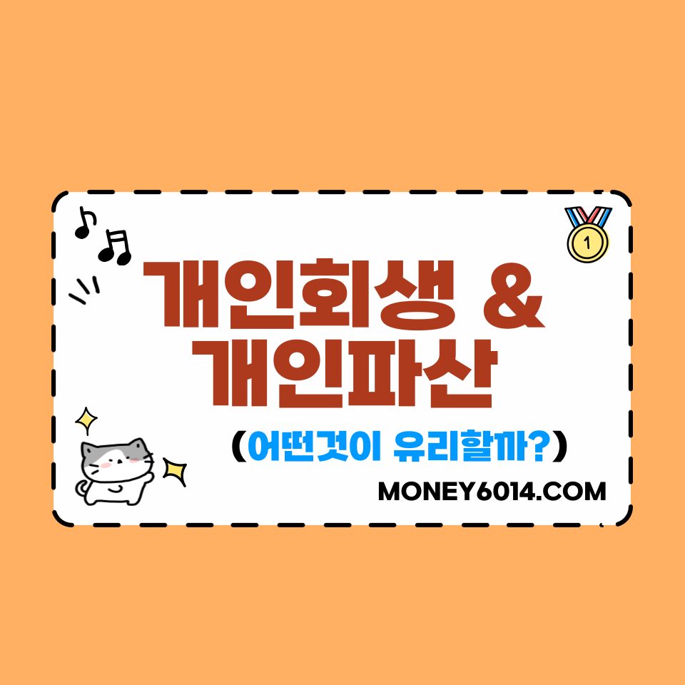 개인회생 썸네일