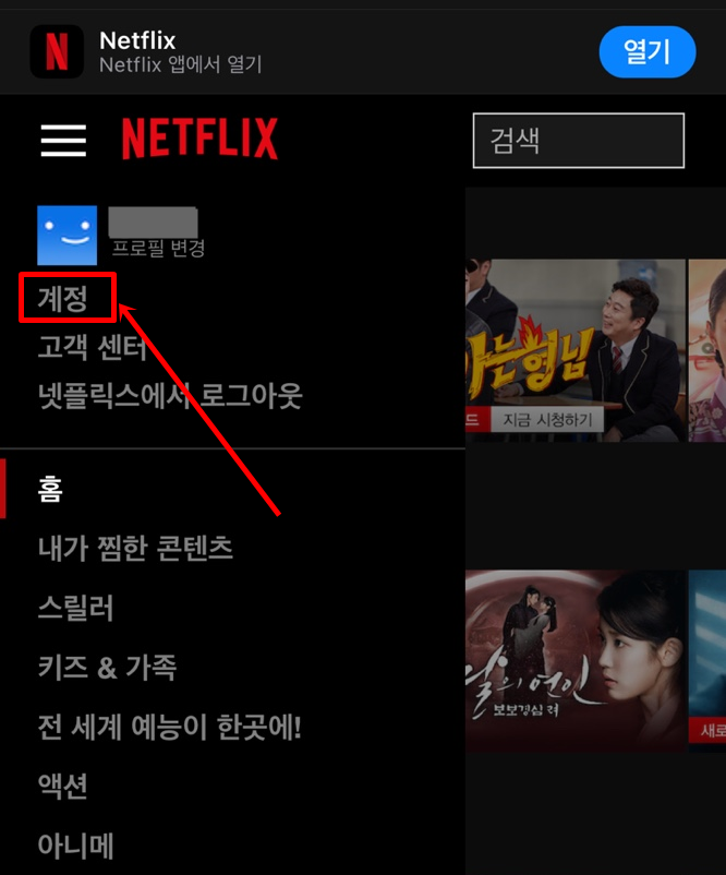 넷플릭스 화질 설정