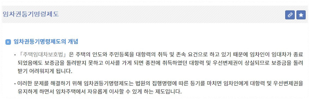 임차권등기명령 요건 비용 신청방법 01
