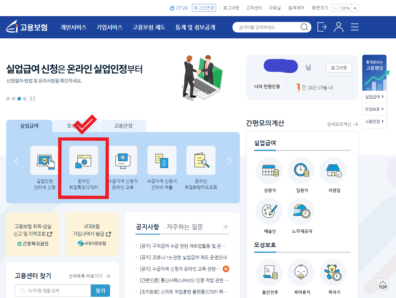 실업인정-온라인취업특강