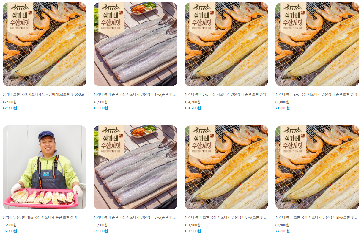 6시내고향 민물장어 구매 및 가격정보 심가네수산시장