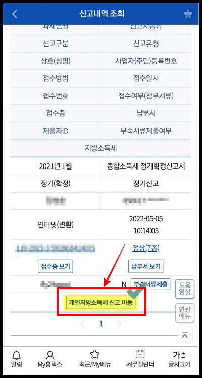 손택스-지방세-환급-신청-개인지방소득세