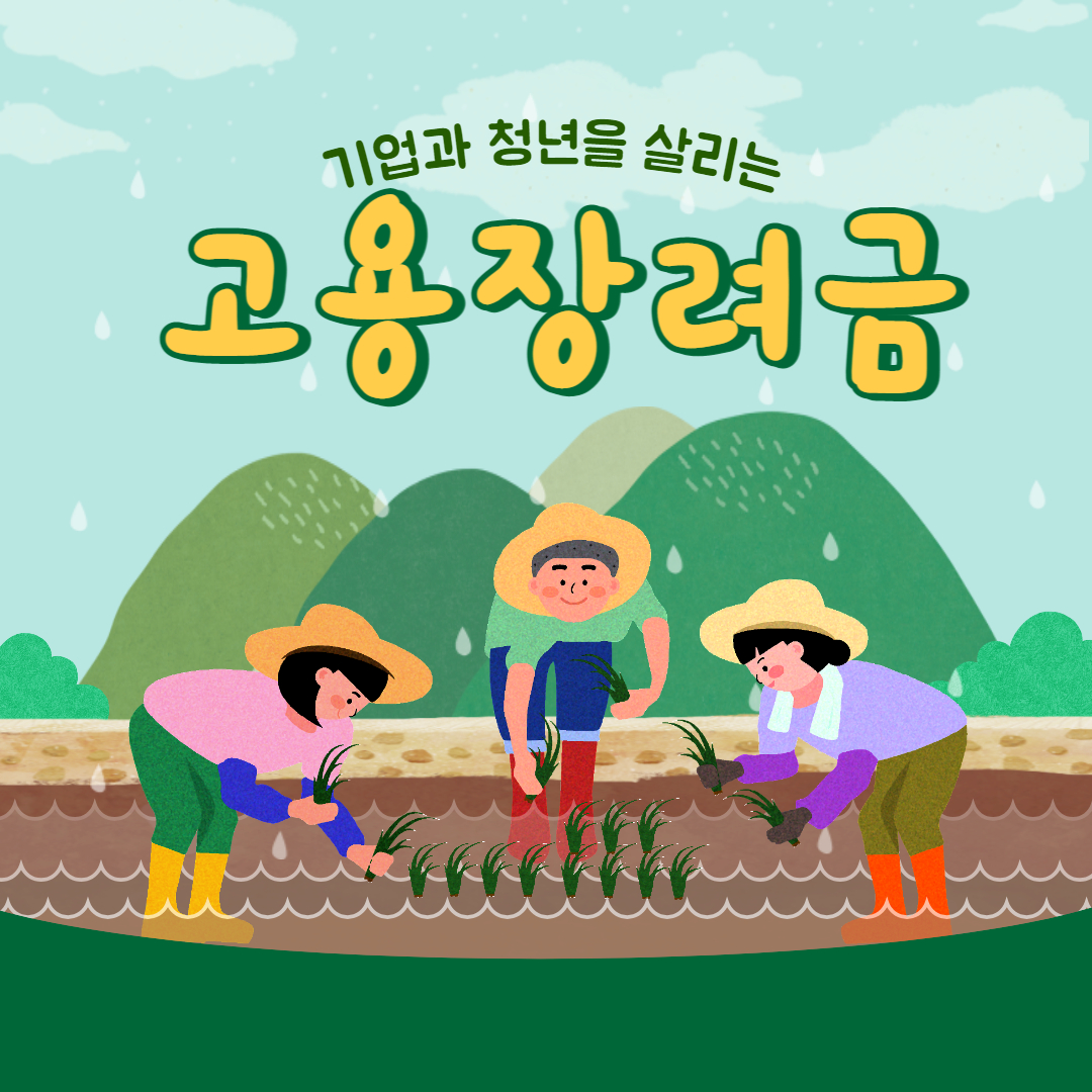 고용장려금