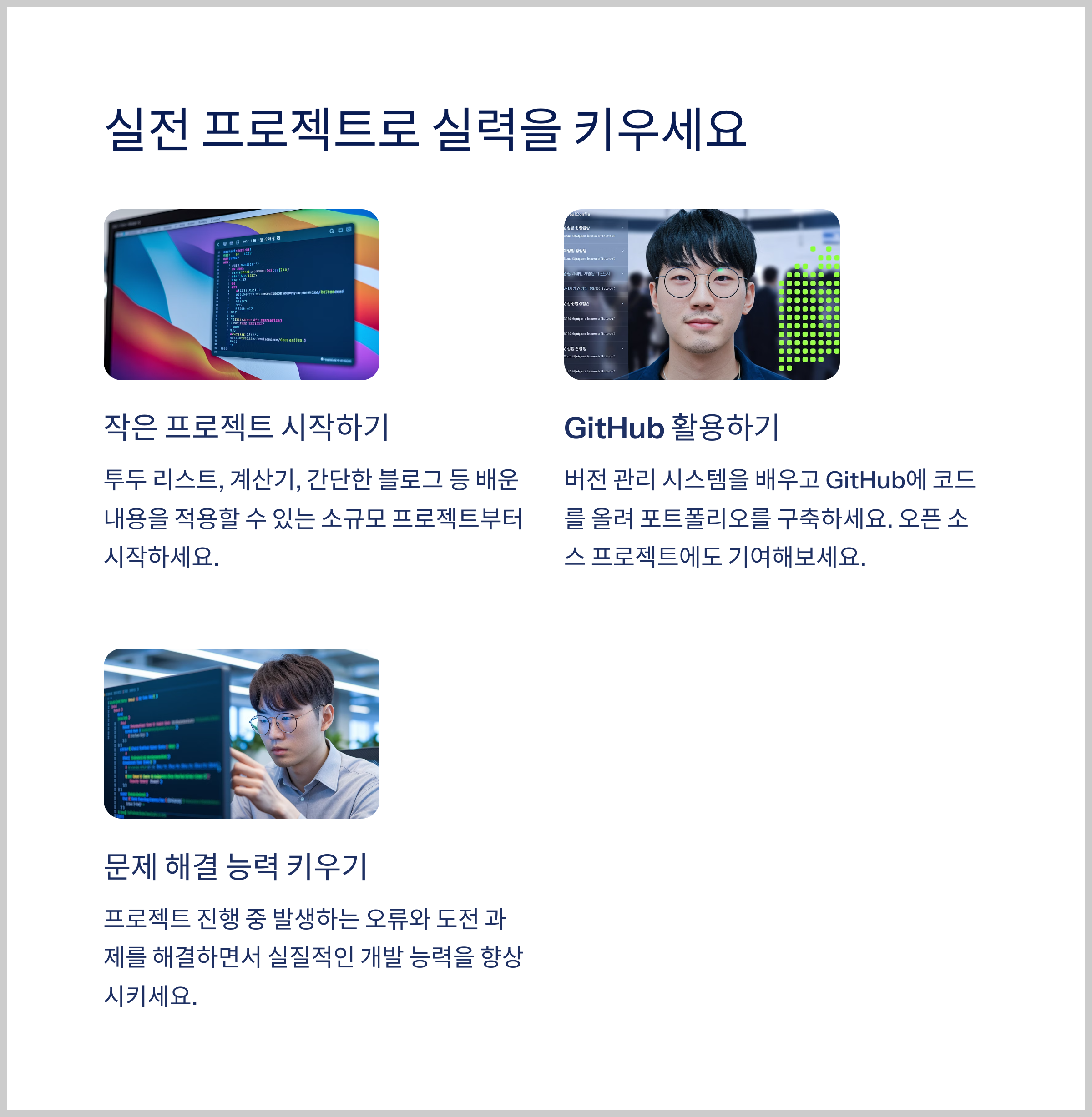 실전 프로젝트로 실력을 키우세요