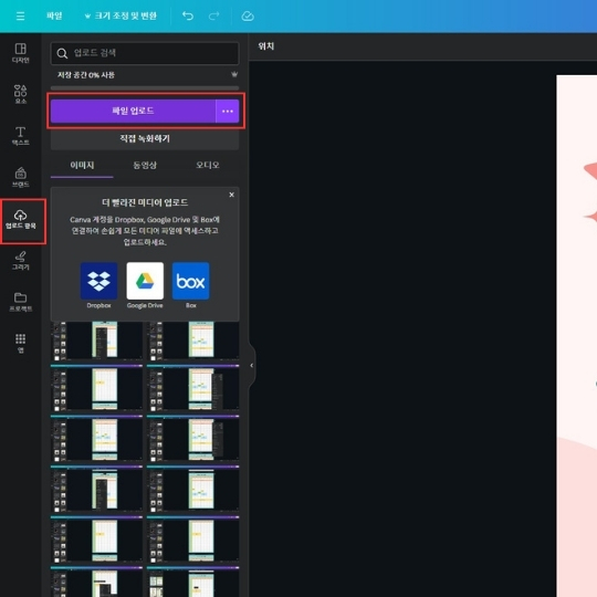 캔바 무료 버전으로 동영상 편집 (캔바 사용법)14