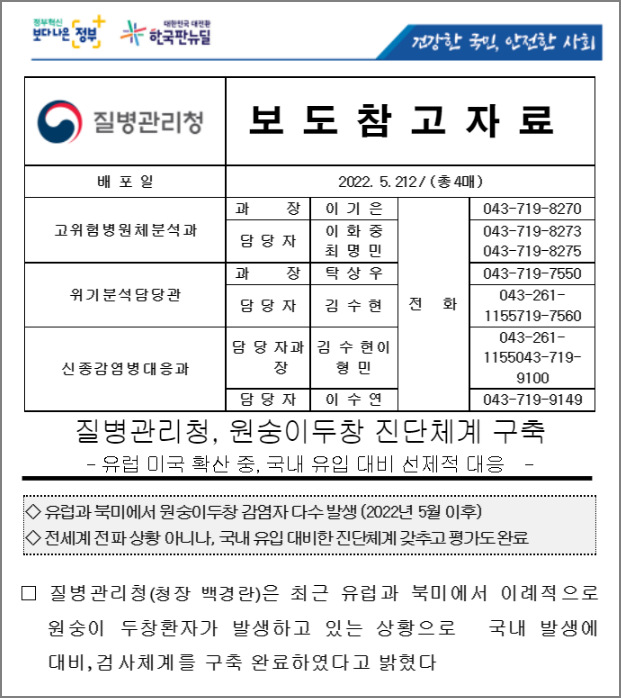 질병관리청 보도자료