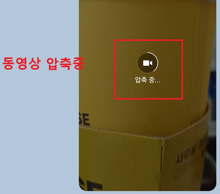 압축 중 화면 보임