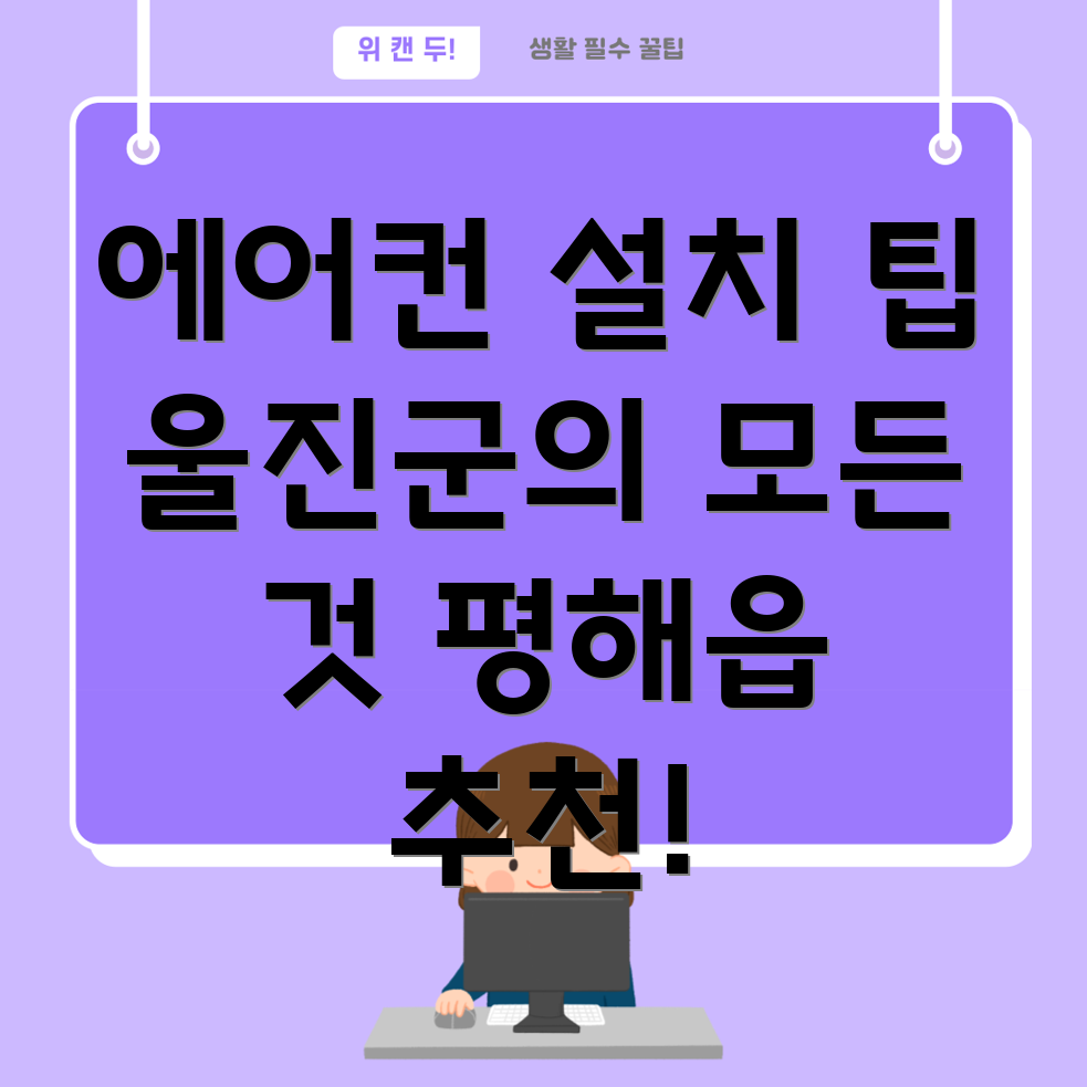 에어컨 설치