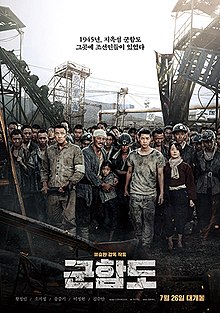 영화 군함도 포스터 사진