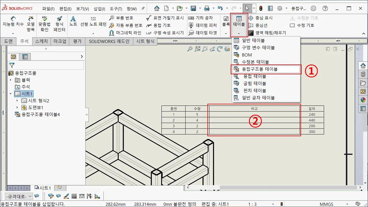 용접구조물 데이블 구조