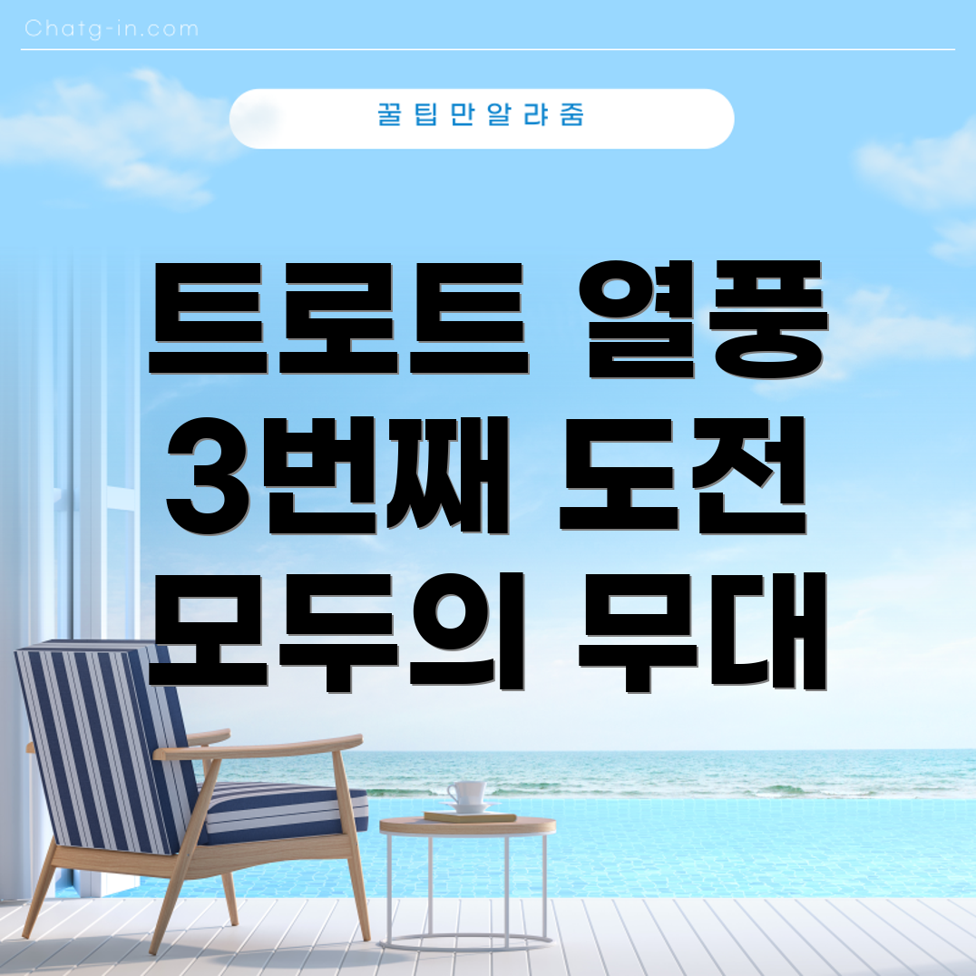 미스터트롯3