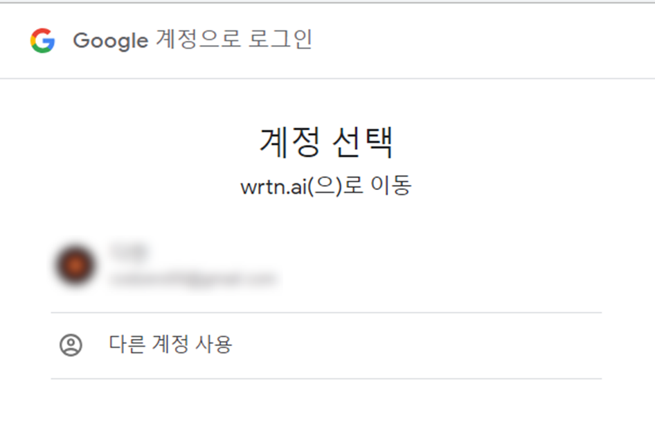 뤼튼 로그인 중