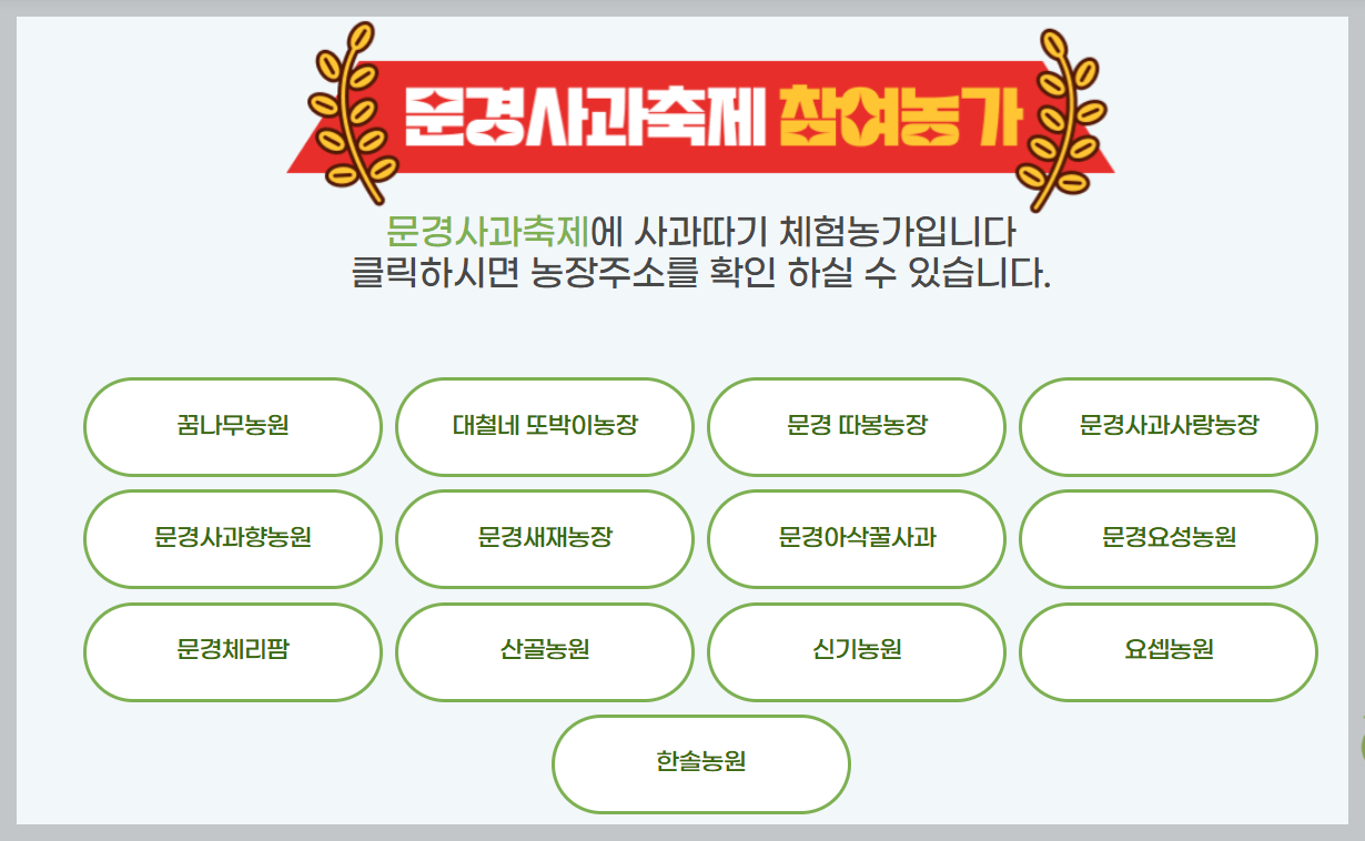 문경사과축제