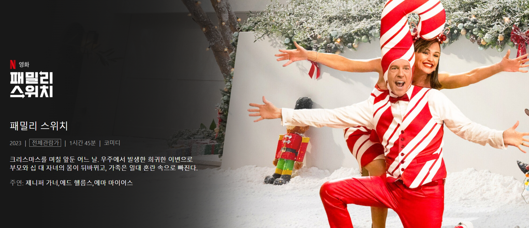 넷플릭스 패밀리 스위치