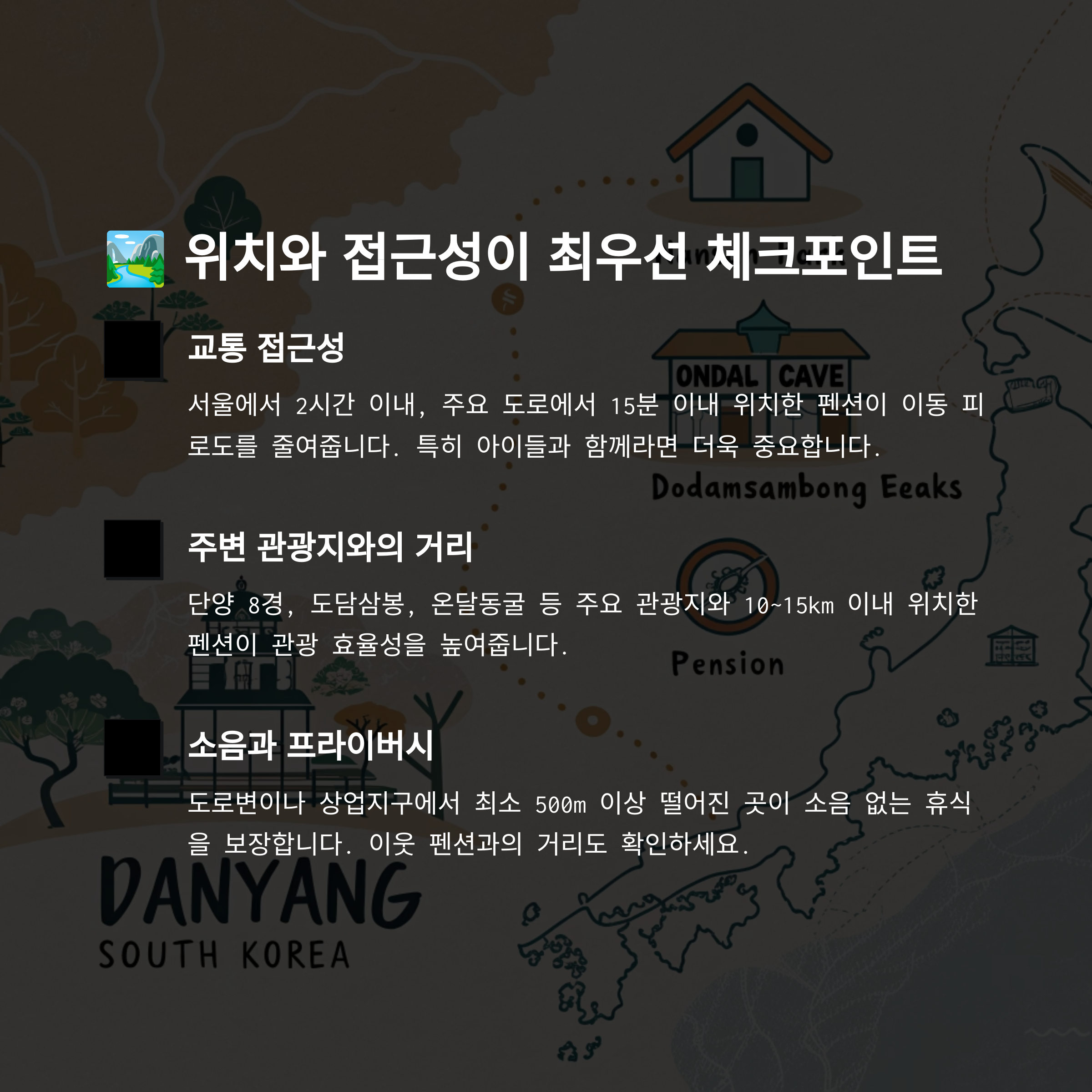 🏞️ 위치와 접근성이 가장 중요한 이유