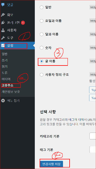 고유주소 표시 방법을 글 이름으로 변경