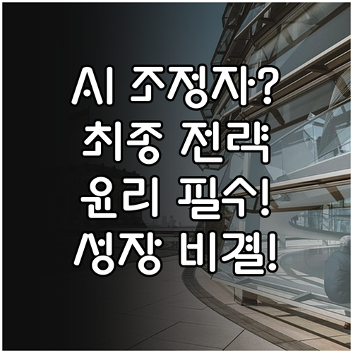AI 콘텐츠 시대 최종 조정자의 역할..