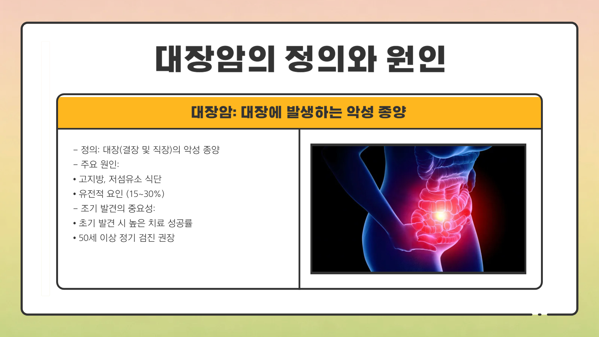 대장암 초기증상 및 예방법