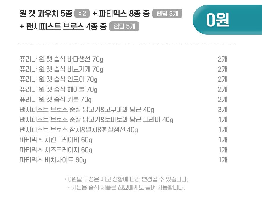 고양이 사료 무료 샘플